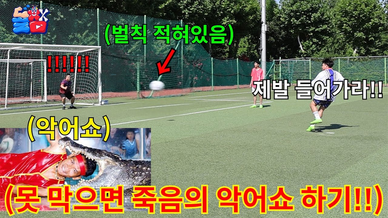 50만 공약으로 극강의 벌칙들이 걸린 못 막으면 인생 ㅈ되는 극한의 