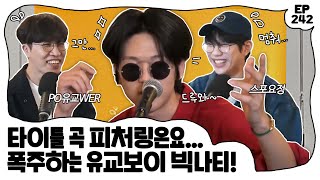 빅나티 십란 나옴 (이건 클립)••••• EP. 242