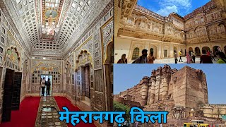 Mehrangarh Fort Jodhpur Complete Tour Guide Video Mehrangarh Ka Kila Mehrangarh Fort History