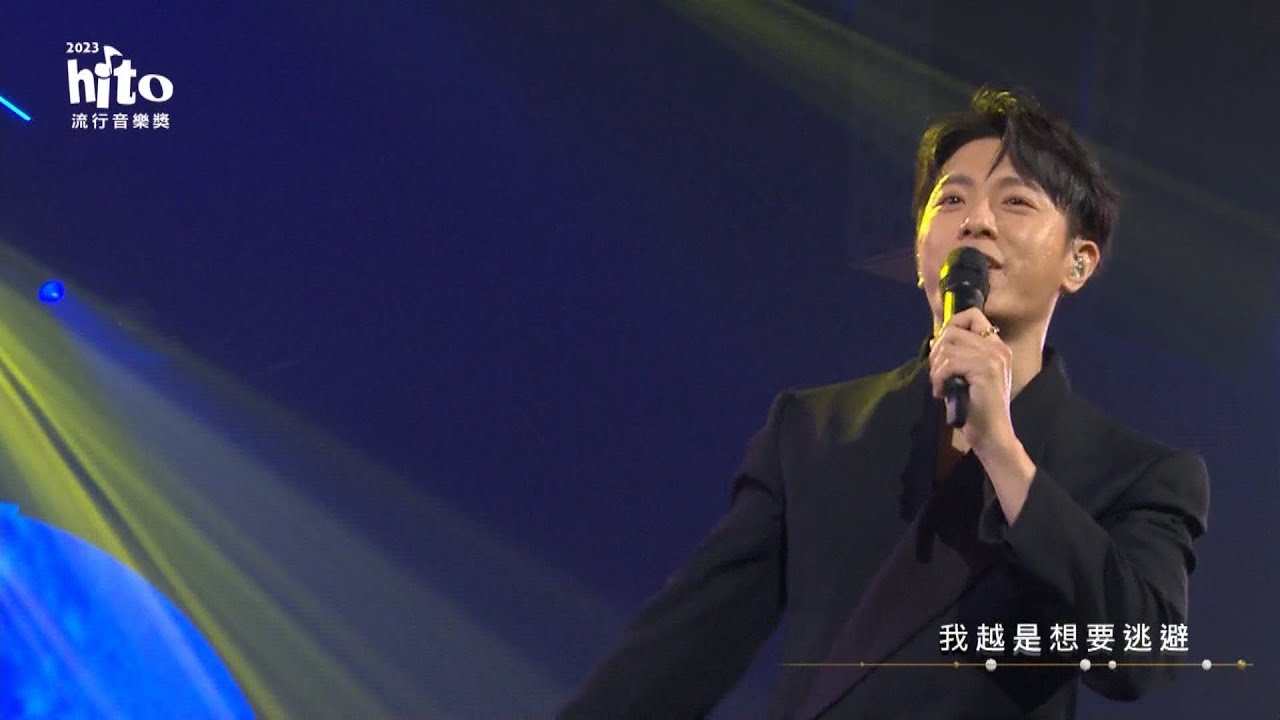 韋禮安｜2023 hito流行音樂獎 精采表演