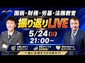国税・財務・労基・法務教官 みんなの解答『速報』