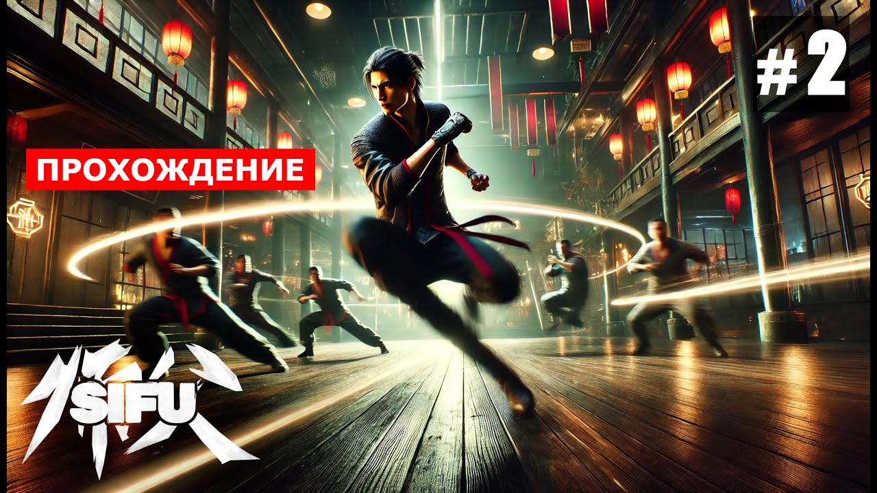 Мини-спидран | Master | Sifu #2