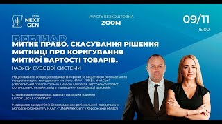 Митне право. Скасування рішення митниці про коригування митної вартості товарів