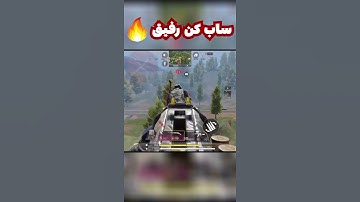 گیم پلی کالاف دیوتی موبایل#shorts#codm