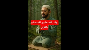 تلاوة خاشعة للقارئ اسلام صبحي سورة لقمان #اكسبلور #quotes #coran #motivation #ترند #قرآن #اسلام_صبحي