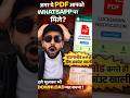 🚫 गलती से भी ये PDF Download मत करना! Account हो जाएगा Zero 😨 #viral #trending #shorts #viralvideo