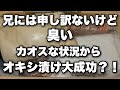 10年間洗ってない兄の枕や布団を直にオキシ漬けしたら想定外の展開に。。