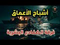 القصة الكاملة لفرقة الضفادع البشرية لجيش التحرير 1956 1962 من السويس إلى طولون