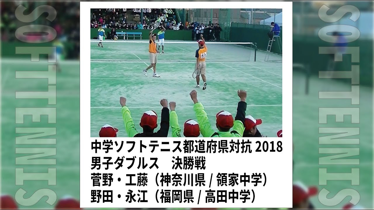 県 ソフトテニス 中学 神奈川