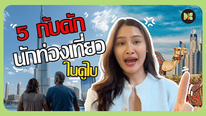 5 กับดักนักท่องเที่ยวในดูไบ! อย่าพลาดเสียเงินฟรีแบบนี้ 🚫🇦🇪