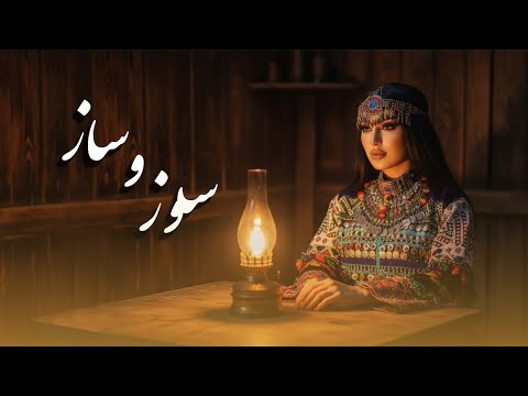 بی تو به سوز و سازم Be Tu Ba Sooz O Sazam Ai Music New Music 2025