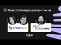 Слетать.ру & HTML Academy: Совместная программа подготовки фронтендеров