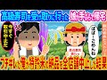 【2ch馴れ初め】高級寿司を受け取りに行った娘が手ぶらで帰宅 →ブチギレた俺が特許米の納品を全店舗中止した結果...【ゆっくり】