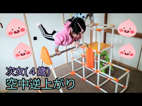 【4人きょうだい】空中逆上がり(次女4歳)&お知らせ