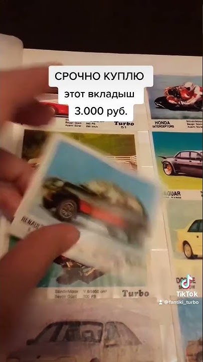 Сколько стоят вкладыши от жвачек - YouTube