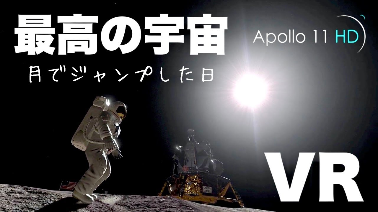 Apollo様メタクエスト2 Apollo 11 VR HD Dream come true! Jump on the moon ♪ PCVR (Steam
