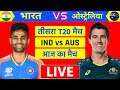 🔥 India vs Australia 3rd T20 Live | Watch India’s Stunning Victory in the Third Match!