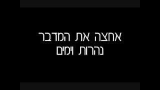 ((Audio Swapped)) E-Z & Eliad - Acharon Himim (Lyrics)    איזי ואליעד - אחרון הימים