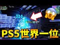 PS5世界一位のキル集がこちら...【フォートナイト/FORTNITE】