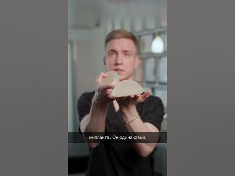 Анатомический vs круглый имплант: как выбрать? - YouTube