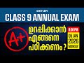 Class 9 Annual Exam - A+ ഉറപ്പിക്കാൻ എങ്ങനെ പഠിക്കണം | Xylem Class 9