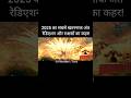 2025 का सबसे खतरनाक अंत: रेडिएशन और राक्षसों का कहर! #viewmore #digitalcreator #movie #movieclip