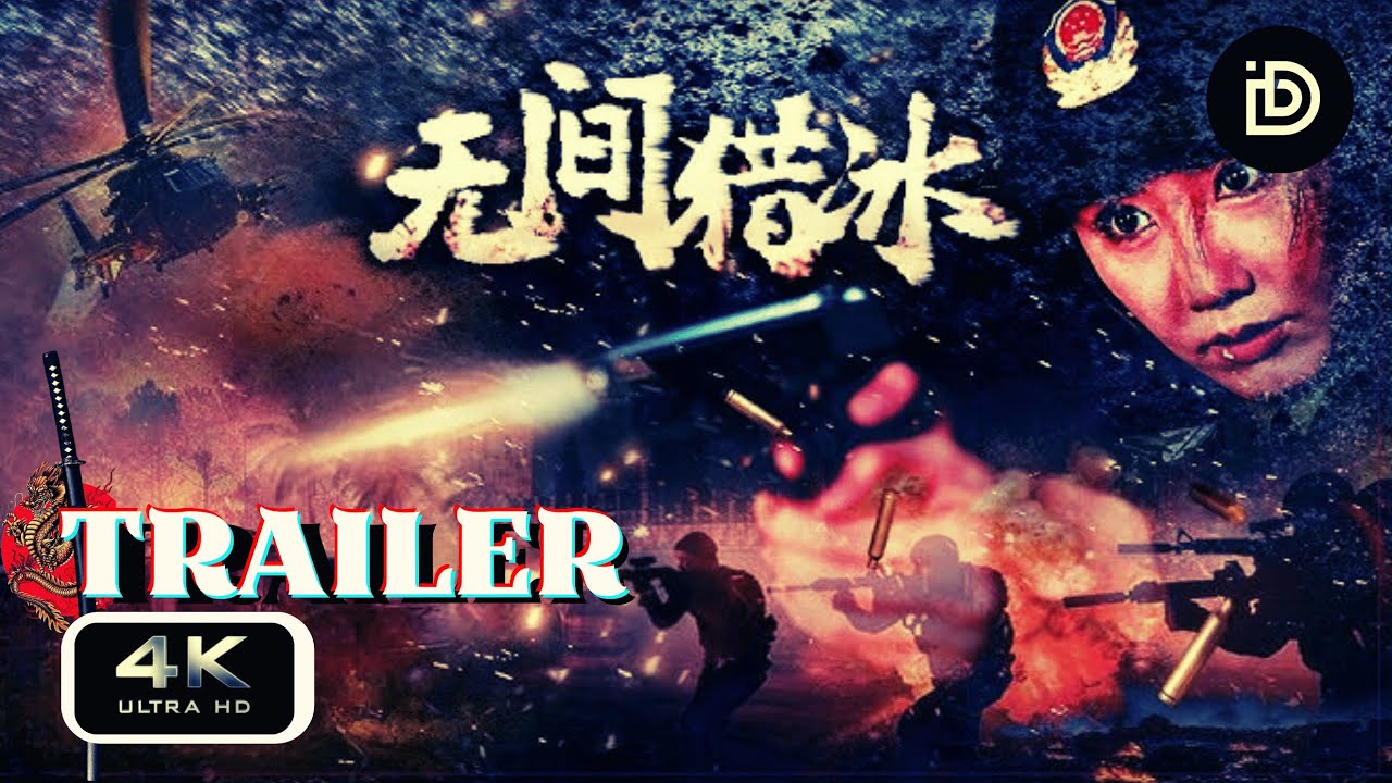 Ice Hunter (无间猎冰, 2025) Trailer 4K - YouTube