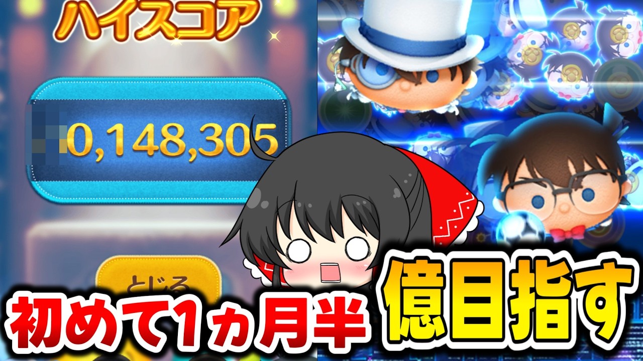 Tsum Tsum] My journey to aim for a score of 100 million in just