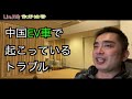 中国、EV車で起こっているトラブル，でもっとエコな方法