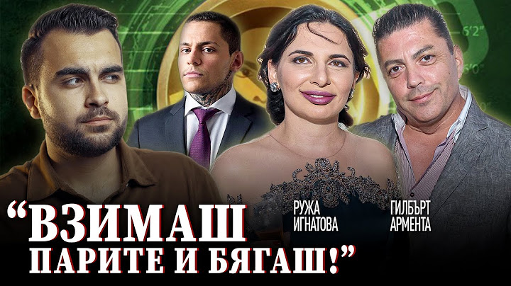 Българката, която Измами Света. Случаят Ружа Игнатова и OneCoin - СКРИТАТА РЕАЛНОСТ (ЕП 55)