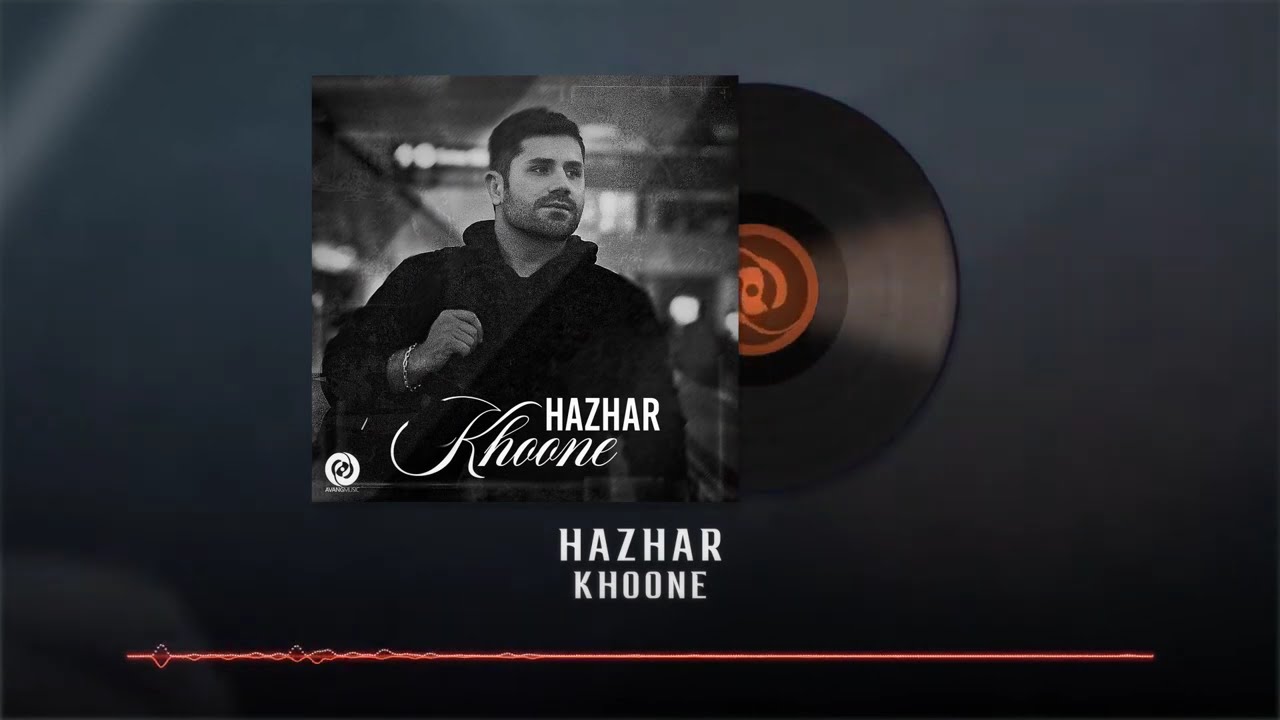 Hazhar - Khoone OFFICIAL TRACK | هژار - خونه