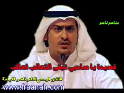 قصيدة ياصاحبي تبقى الثعالب ثعالب