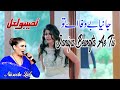 Janiya bewafa ae tu  best of naseebo lal  new punjabi sad song fineline records