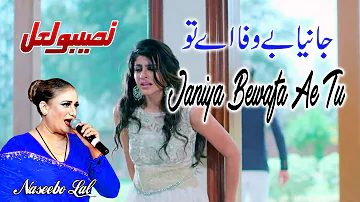Janiya Bewafa Ae Tu | Best of Naseebo Lal | New Punjabi Sad Song Fineline Records