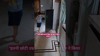 युवान को लगी प्यास 😂 युवान की स्मार्टनेस # वीडियो पूरा देखें और बताएं क्या आपके बच्चे भी ऐसा करते है