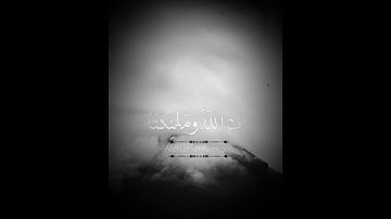 إن الله وملائكته يصلون على النبى/سورة الأحزاب/إسلام صبحى