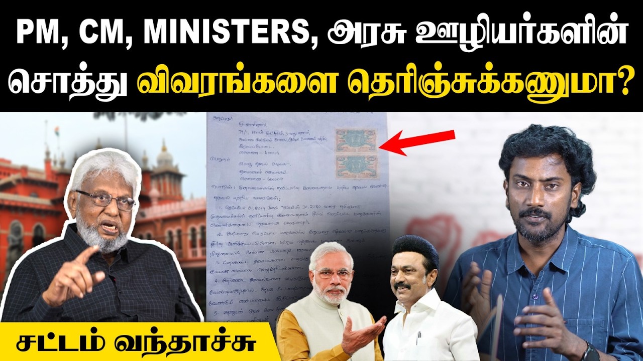 நீங்க 10 ரூபாய் செலவு பண்ணா போதும்👌விளக்கும் நீதிபதி (Retd) | Right to Information Act |RTI Act 2005