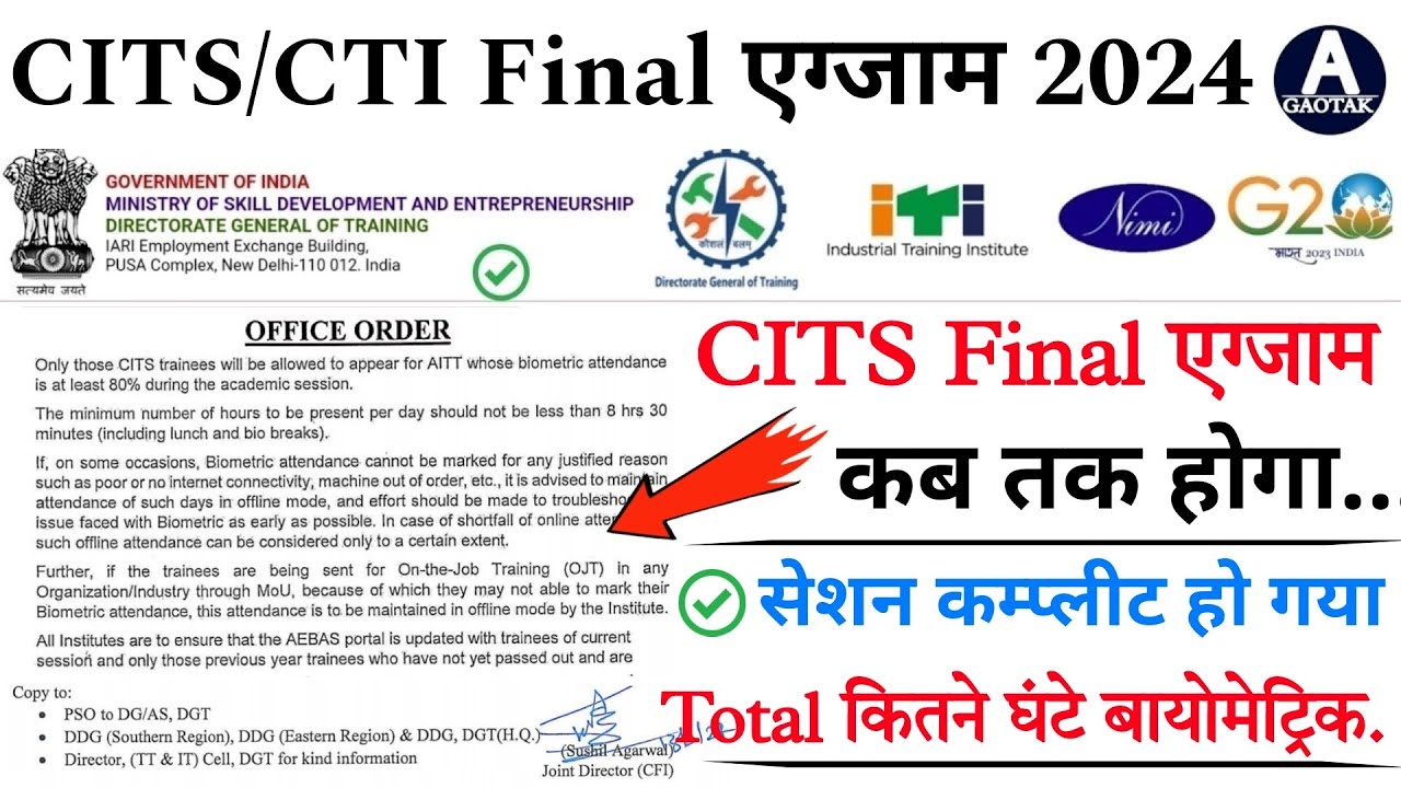 CITS Admission 2024 || CTI Final एग्जाम कब तक होगा? || CITS Exam latest news 2024 || CITS