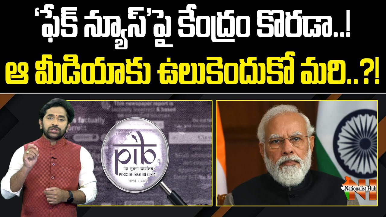 Special Story : Central Govt. Sensational Decision On Fake News | PM ...