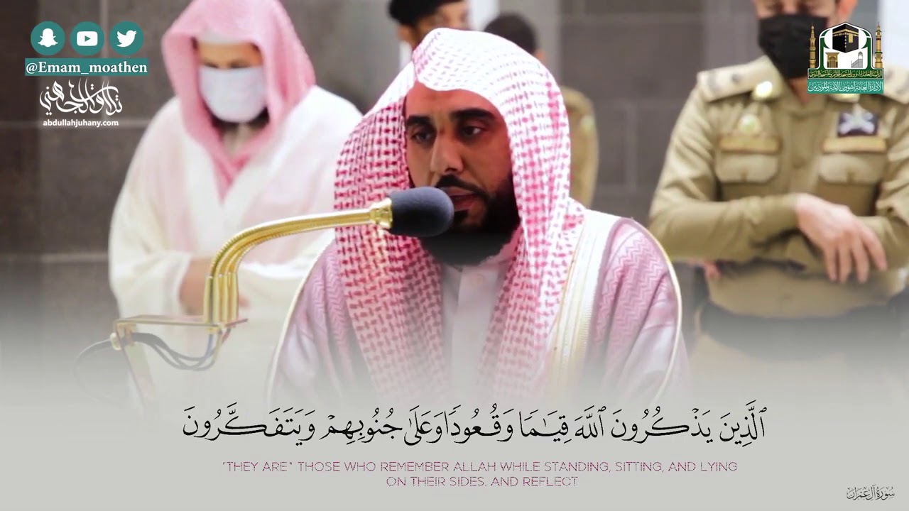 "كل نفس ذائقة الموت" تحبير وترنم يَسلُب اللّب لخواتيم سورة آل عمران | د. عبدالله الجهني 23-5-1442هـ.