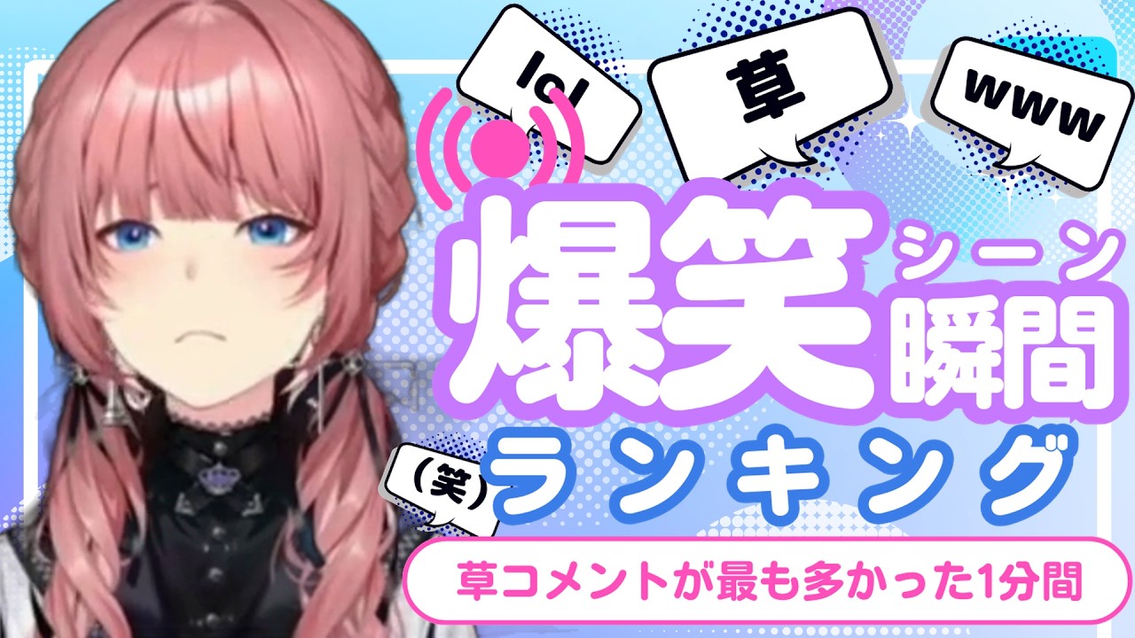 【8月14日】ホロライブ草コメントランキング TOP10 Hololive funny moments ※ネタバレあり