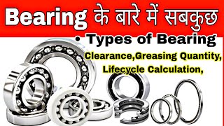 Bearing | Types of Bearing | बेयरिंग क्या होता है | बेयरिंग कितने प्रकार का होता है