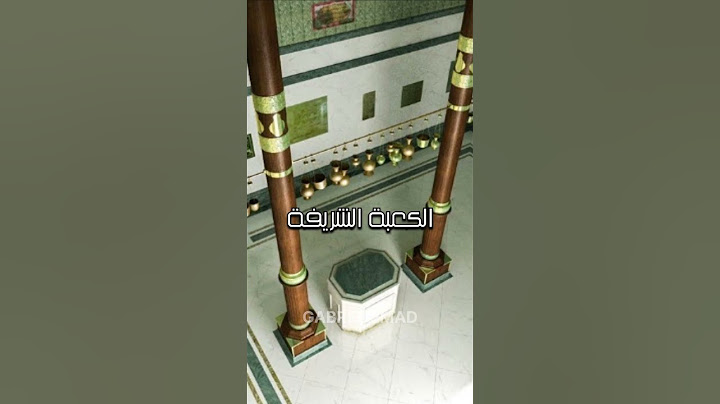 لن تصدق ماذا يوجد داخل الكعبة المشرفه !