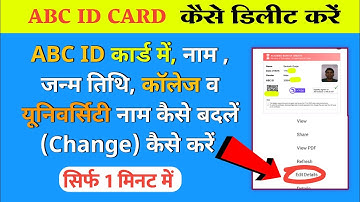 Abc id card me college name kaise change kare | ABC ID CARD कैसे डिलीट करें | Abc id card correction
