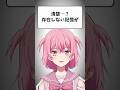 え…？清楚なの？#shorts #田中もも #vtuber #質問
