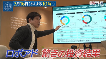 マネーのまなび【授業料50万円で受講者殺到！大人向け金融教育活用術】予告　毎週木曜夜10時放送！| ＢＳテレ東