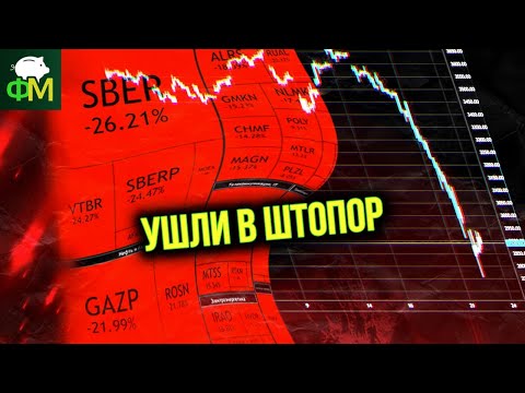 Россия признала Донбасс: биржа и рубль ушли в штопор // Фанимани
