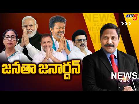 జనతా జనార్దన్...News Scan Debate With Vijay Ravipati | TV5 News - TV5NEWS