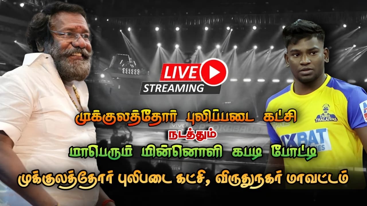 KNOCK OUT -  MAMSAPURAM VS  MOOLACHEL  || SIVAKASI KABADDI MATCH 2026