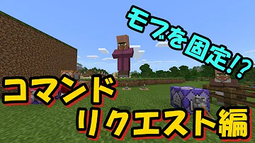 マイクラ動かないmobの出し方